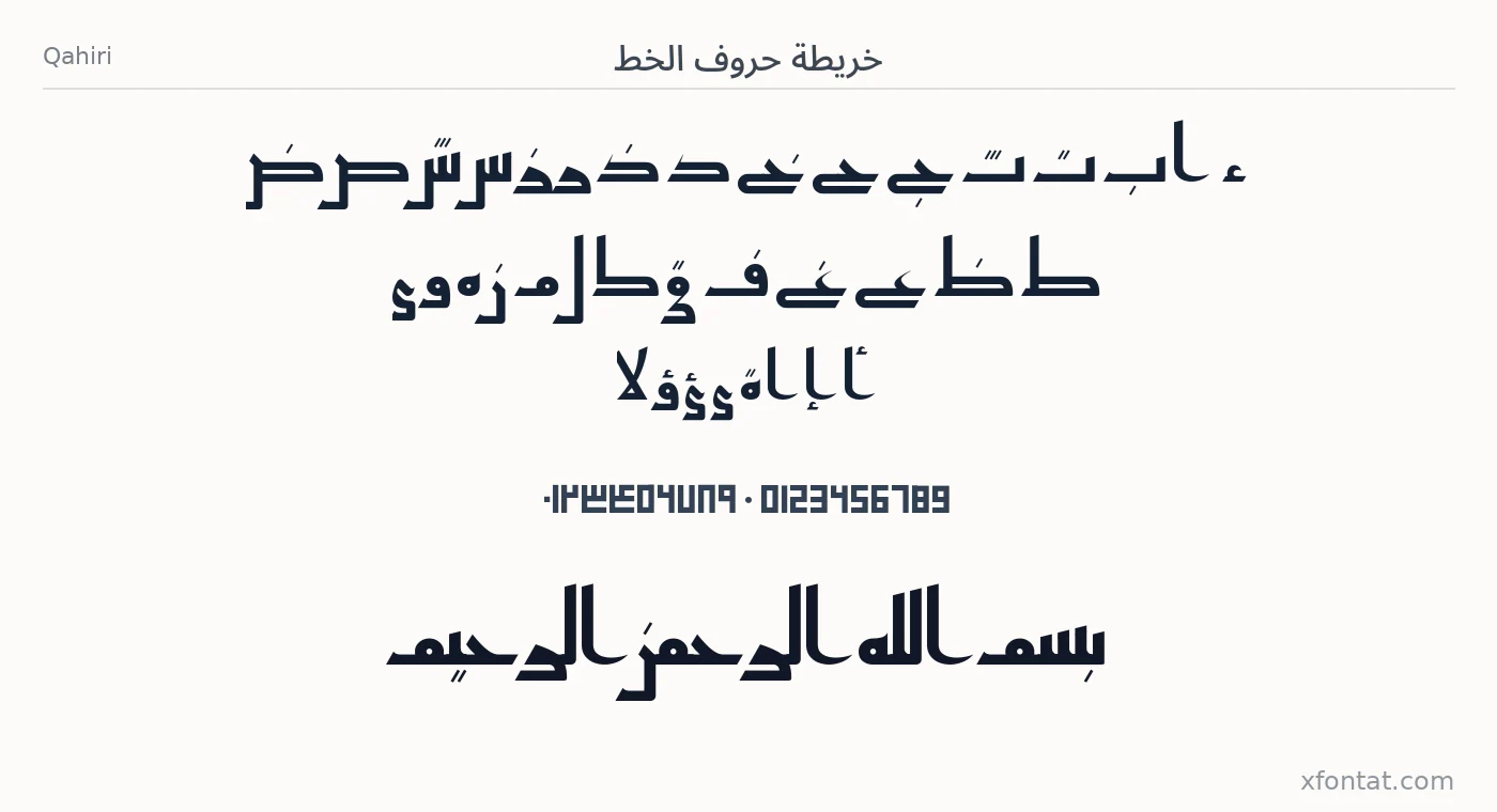 Kripton Font تحميل خط Qahiri مجاناً | xfontat